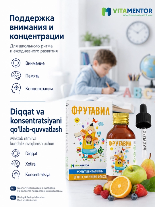 Фрутавил мультивитаминные капли для памяти, внимания и поддержки нервной системы, 50 мл