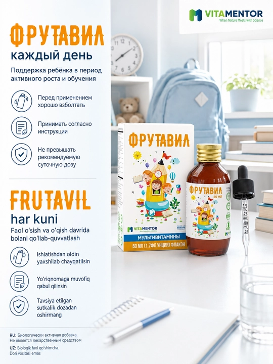 Фрутавил мультивитаминные капли для памяти, внимания и поддержки нервной системы, 50 мл