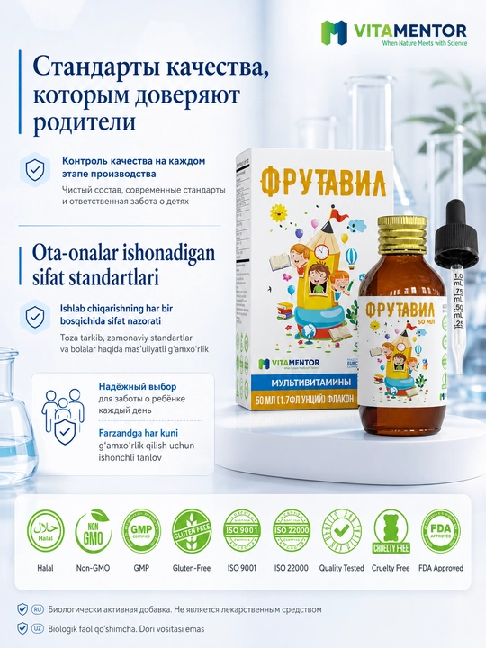 Фрутавил мультивитаминные капли для памяти, внимания и поддержки нервной системы, 50 мл