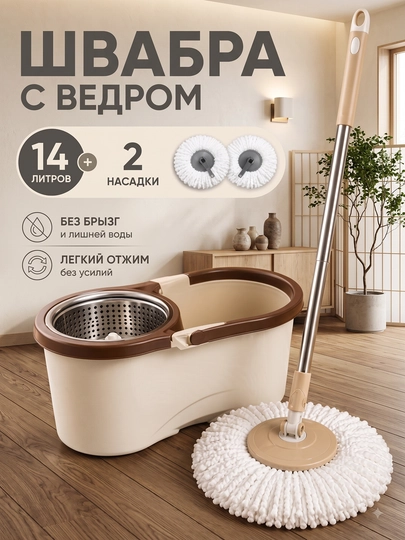 Швабра с ведром, с отжимом, системой полоскания, насадки из микрофибры - 
