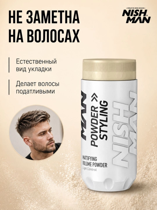 NISHMAN Пудра для укладки волос, 20 мл