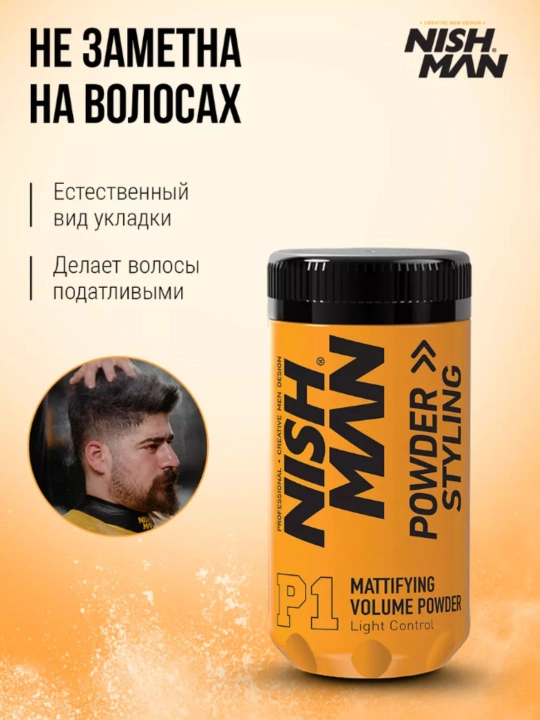 NISHMAN Пудра для укладки волос, 20 мл