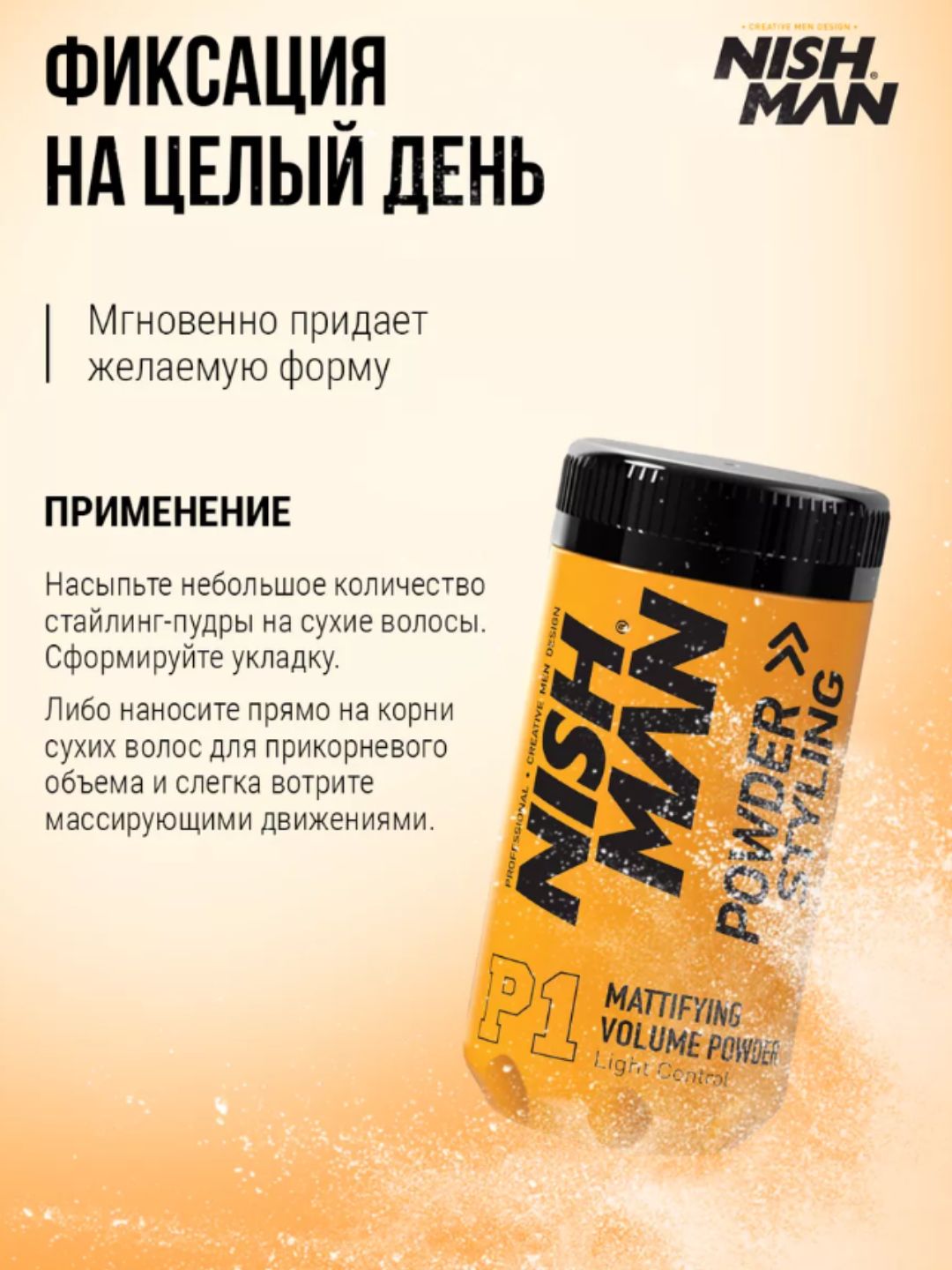 NISHMAN Пудра для укладки волос, 20 мл