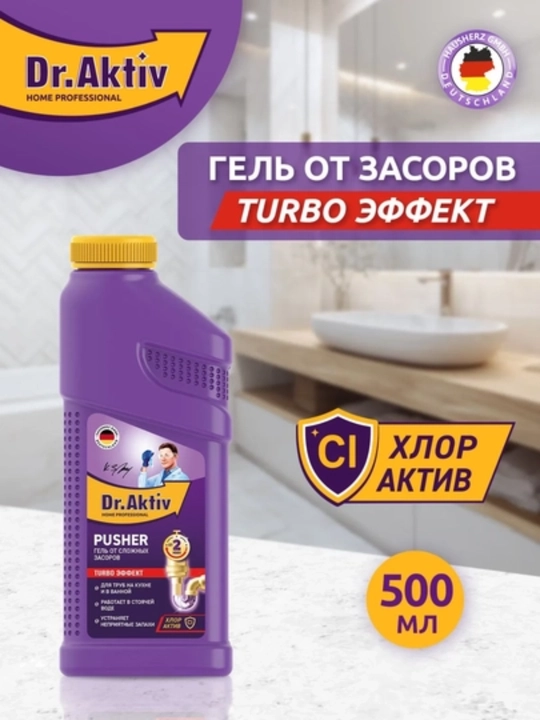 Гель для устранения засоров Dr.Aktiv, средство для прочистки труб, набор 2 шт. по 500 мл