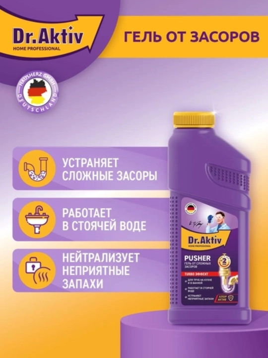 Гель для устранения засоров Dr.Aktiv, средство для прочистки труб, набор 2 шт. по 500 мл