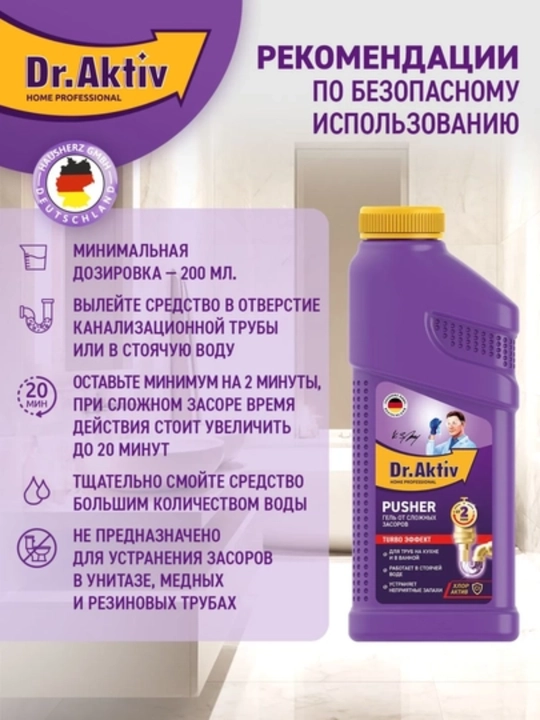 Гель для устранения засоров Dr.Aktiv, средство для прочистки труб, набор 2 шт. по 500 мл