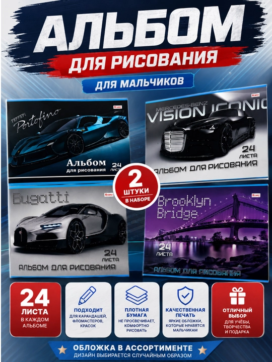 Альбом для рисования для взрослых и детей, 16,24 и 48 листов, 2 шт, 100% белизна - 