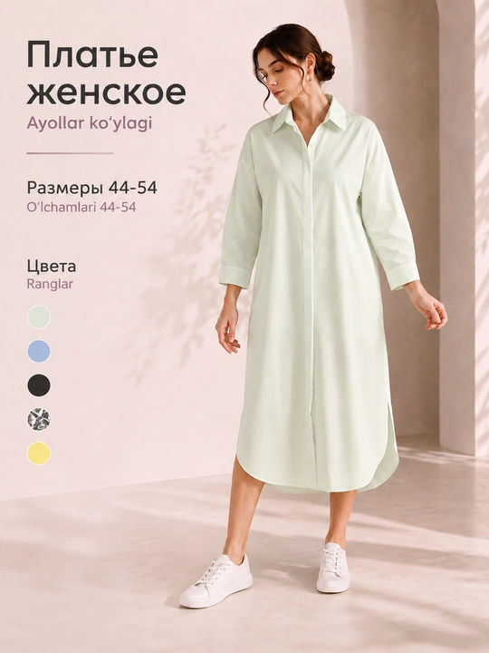 Женское платье-рубашка оверсайз, длинное, лёгкая туника миди, с длинным рукавом - 