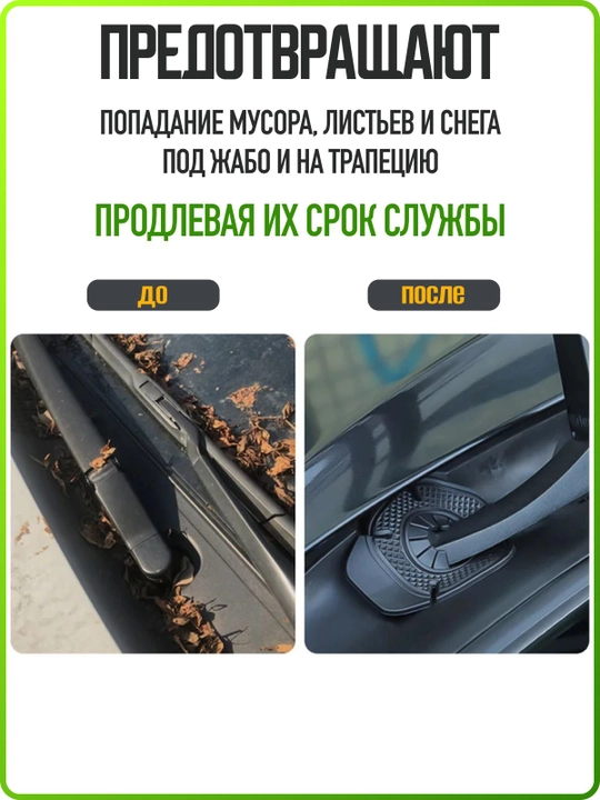 Защитные накладки на поводки дворников автомобиля, 2 шт