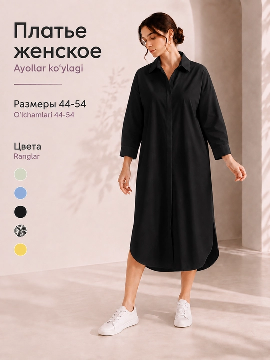 Женское платье-рубашка оверсайз, длинное, лёгкая туника миди, с длинным рукавом - 