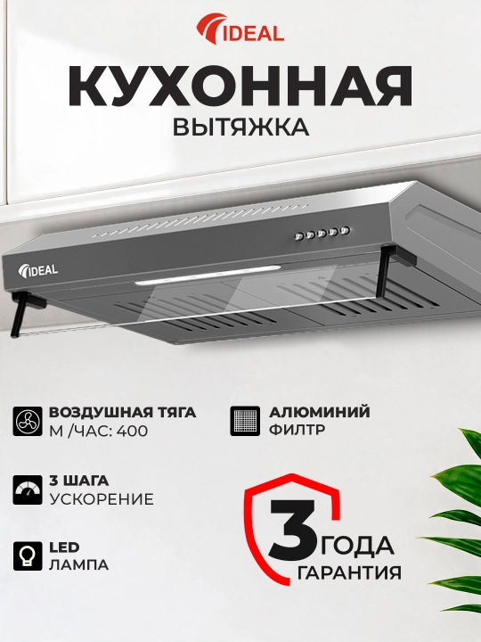 Oshxona dudboroni Ideal 0210 Baffle filtr - 