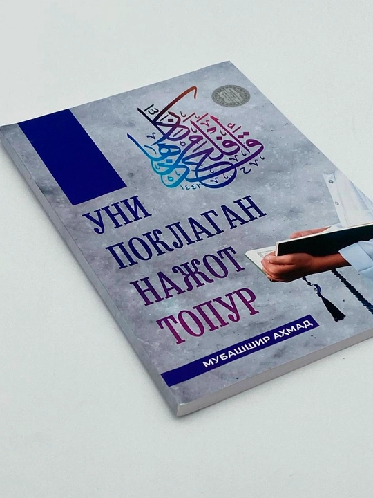 Mubashshir Ahmad: Uni poklagan najot topur, yumshoq