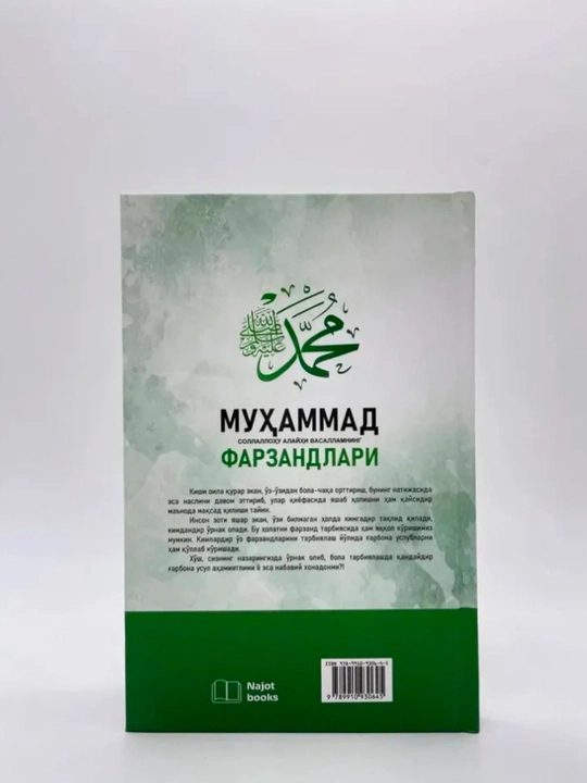 Муҳаммад соллаллоҳу алайҳи васалламнинг фарзандлари