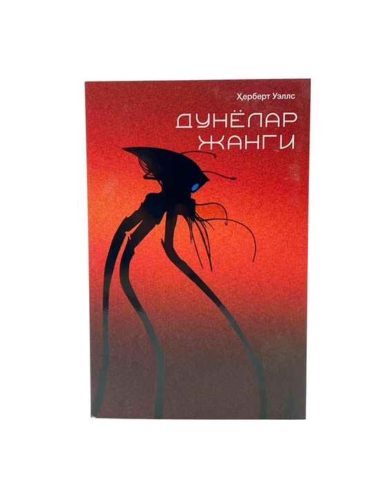 Herbert Uyells: Dunyolar Jangi - 