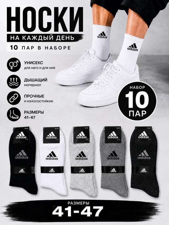 Носки высокие, спортивные, унисекс, набор из 5, 10 пар - 