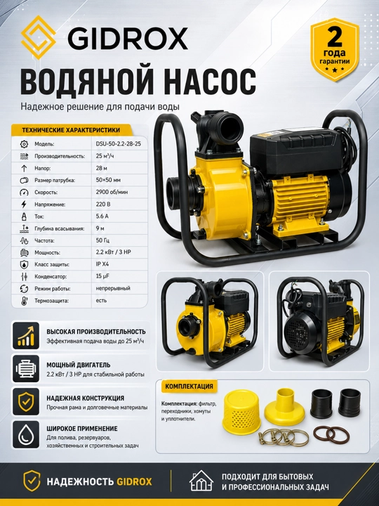 Водяной насос GIDROX DSU-50-2.2-28-25, 2.2 кВт, 25 м³/ч, напор 28 м - 