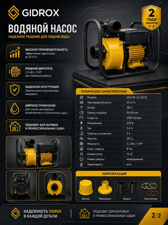 Водяной насос GIDROX DSU-50-2.2-28-25, 2.2 кВт, 25 м³/ч, напор 28 м