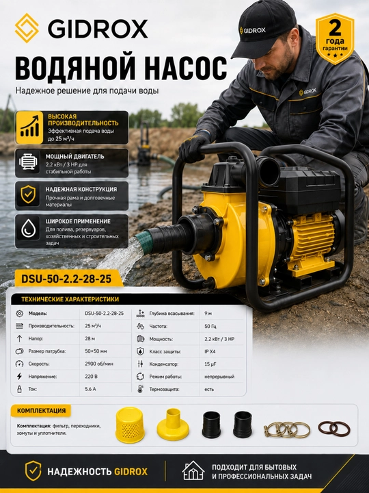 Водяной насос GIDROX DSU-50-2.2-28-25, 2.2 кВт, 25 м³/ч, напор 28 м