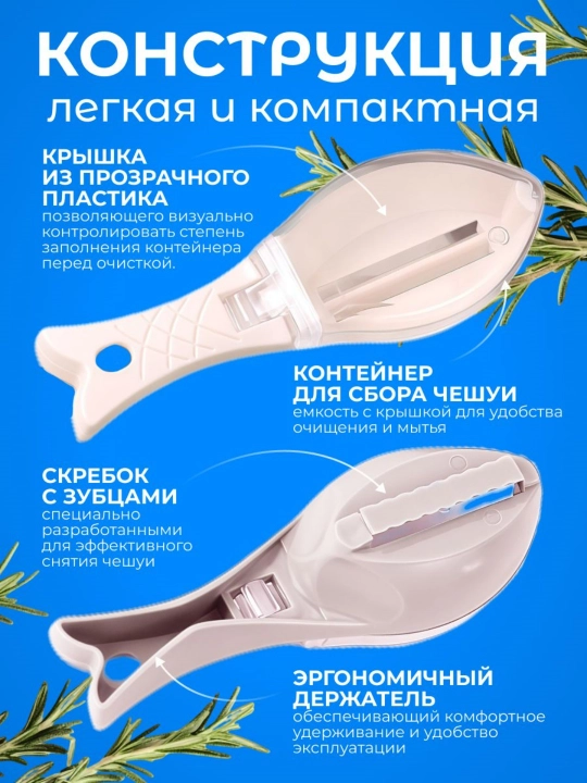 Baliq tarozi tozalagich, oshxona baliq tozalash asbobi