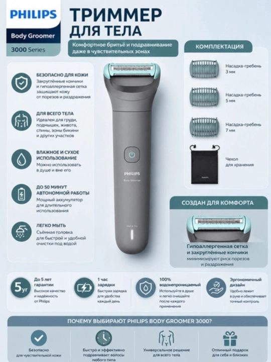 Trimmer Philips BG3485/15 tana uchun, quruq va nam soqol olish - 