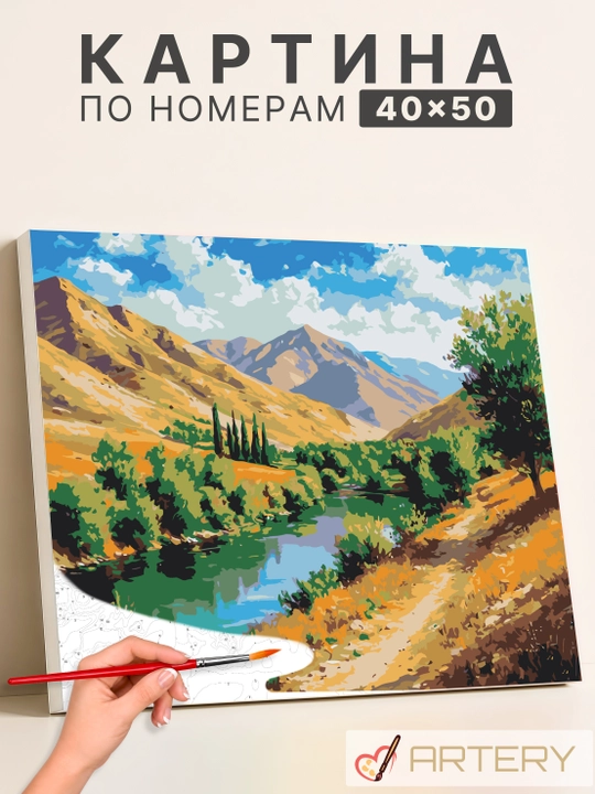 Картина по номерам ARTERY "Узбекистан", 40×50 см, раскраска на холсте, набор для рисования - 