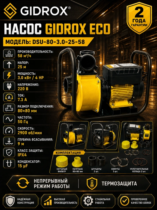 GIDROX ECO DSU-80-3.0-25-58 suv nasosi, 3 kVt, 58 m³/soat, 25 m