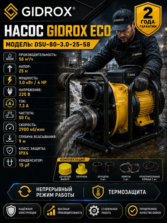 GIDROX ECO DSU-80-3.0-25-58 suv nasosi, 3 kVt, 58 m³/soat, 25 m