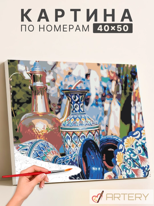 Картина по номерам ARTERY "Узбекистан", 40×50 см, раскраска на холсте, набор для рисования - 
