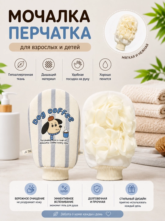 Мягкая мочалка-перчатка для душа, для детей и взрослых - 