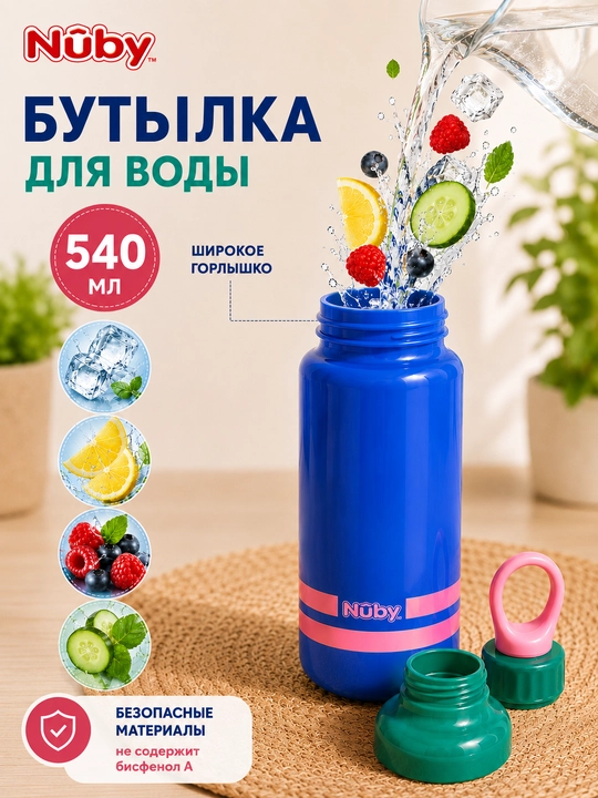 Детская бутылка для воды 540 мл Nûby, поильник для детей, бутылочка для питья - 