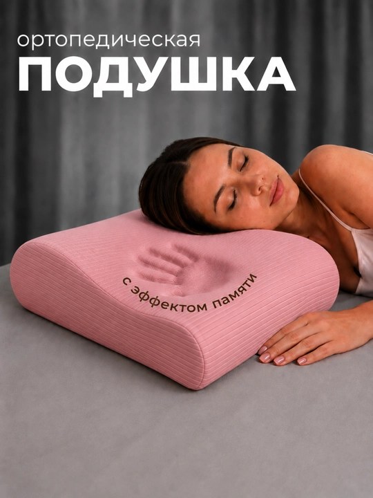 Ortopedik yostiq Memory Foam, uxlash uchun anatomik yostiq, bosh va bo‘yin uchun