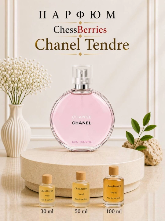 Духи для женщин, Chanel Chance Tendre - 