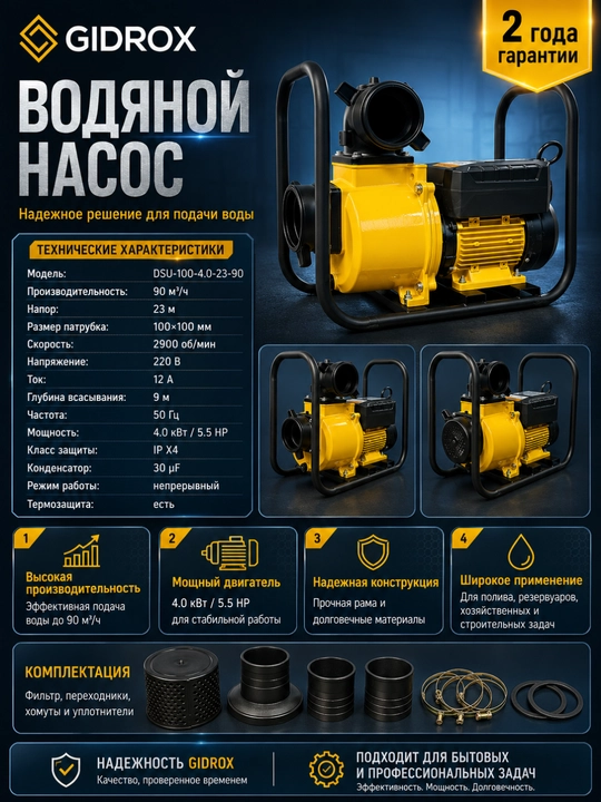 Водяной насос GIDROX DSU-100-4.0-23-90, 4 кВт, 90 м³/ч, напор 23 м - 
