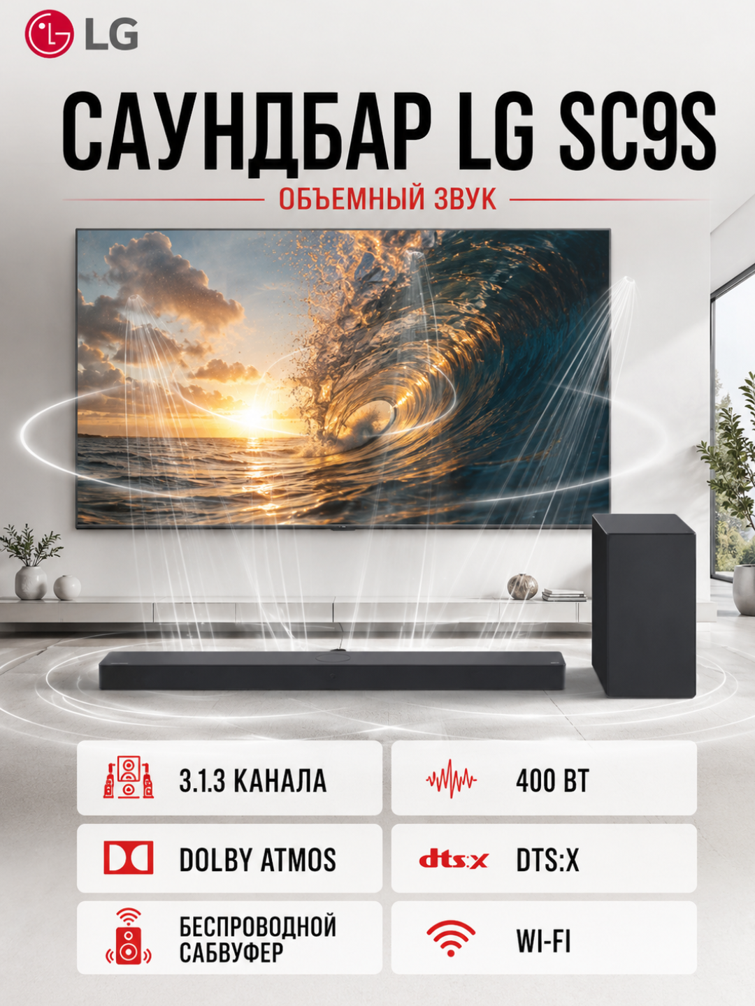 Saundbar LG SC9S, 3.1.3 kanal, 400 W, Dolby Atmos, DTS:X, Simsiz sabvufer, Wi-Fi - 