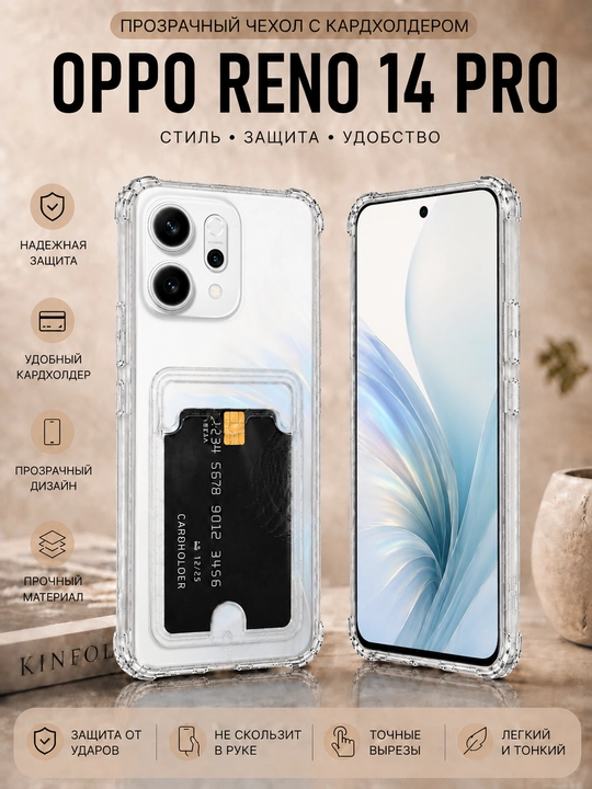 Oppo Reno 14 pro smartfoni uchun gʻilof