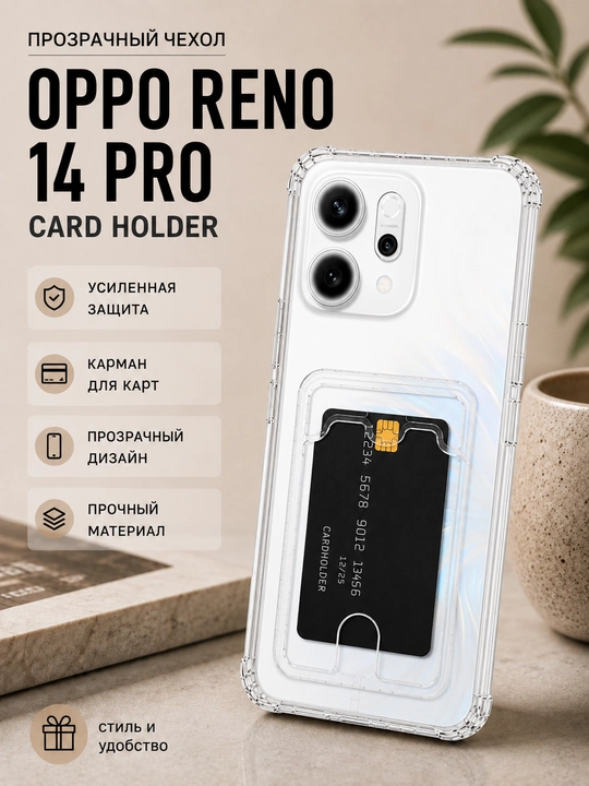 Oppo Reno 14 pro smartfoni uchun gʻilof - 