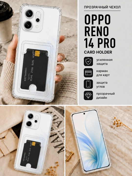 Oppo Reno 14 pro smartfoni uchun gʻilof