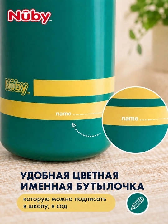 Детская бутылка для воды 540 мл Nûby, поильник для детей, бутылочка для питья