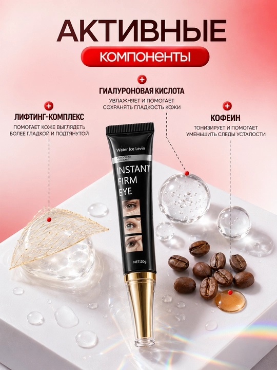 Крем-лифтинг для кожи вокруг глаз Instant Firm Eye 20 г