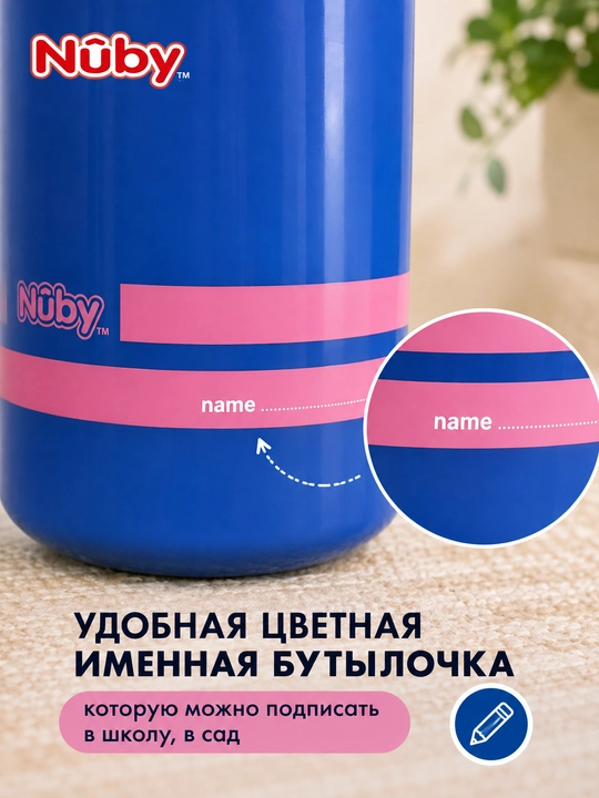 Детская бутылка для воды 540 мл Nûby, поильник для детей, бутылочка для питья