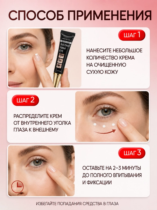 Крем-лифтинг для кожи вокруг глаз Instant Firm Eye 20 г