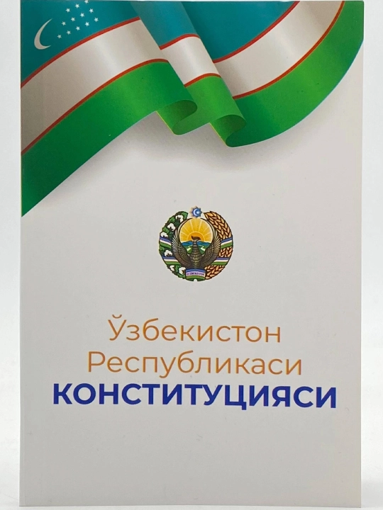 Ўзбекистон Республикаси Конституцияси. 2023 (кирилл) А6 - 