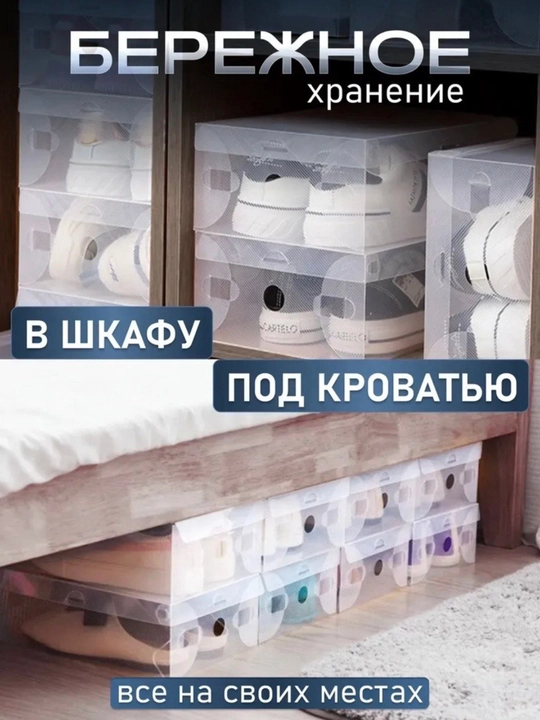 Коробки для хранения обуви прозрачные