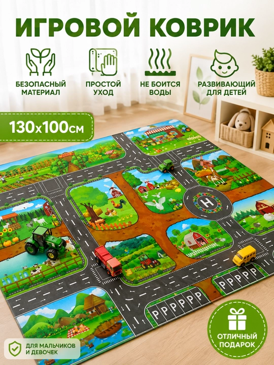 Детский игровой коврик с дорогами, 130×100 см, для машинок и игр - 