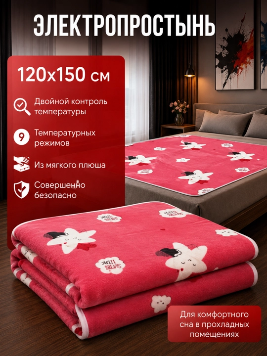 Электроодеяло с ультрахром проводами, простыни и матрас – 150×120 см, 2 режима - 