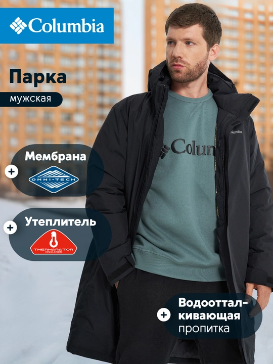 Парка мужская Columbia Arrow Trail II Parka - 