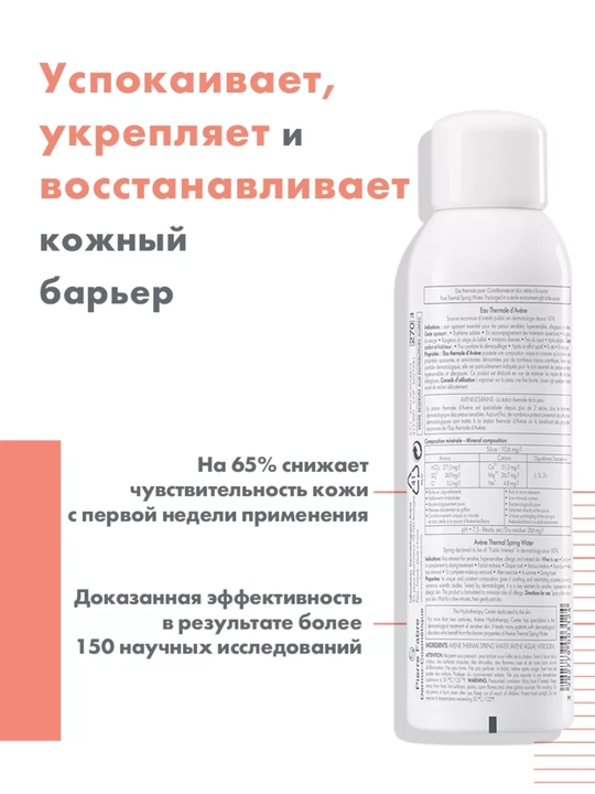 AVENE termal suvi, 150 ml
