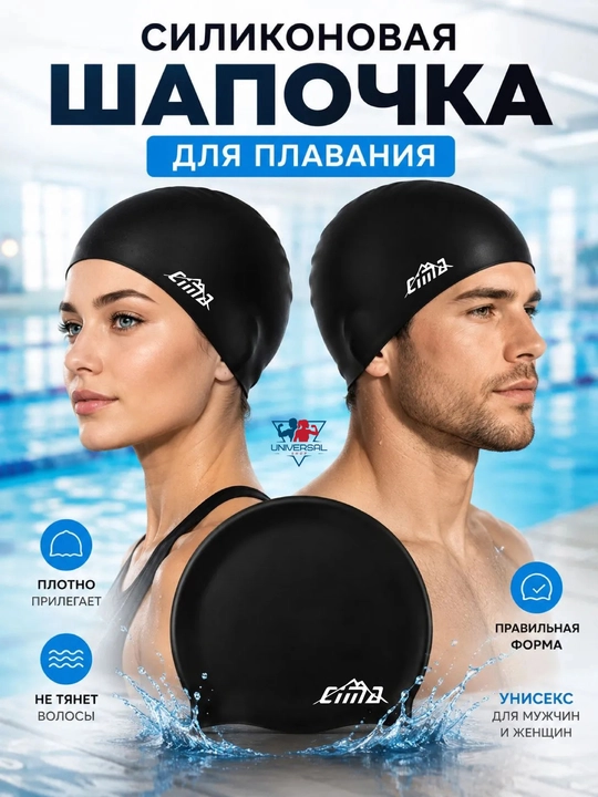 Шапочка для плавания - 