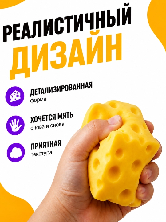 Сквиш антистресс Сыр, мягкая игрушка для детей и взрослых