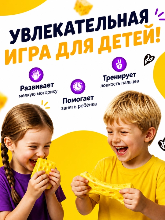 Сквиш антистресс Сыр, мягкая игрушка для детей и взрослых
